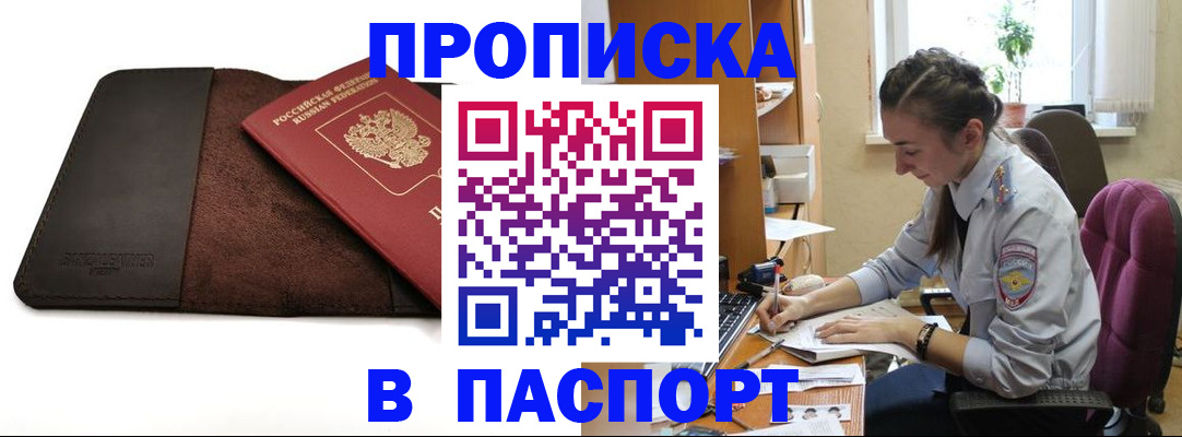 временная регистрация недорого в Новошахтинске