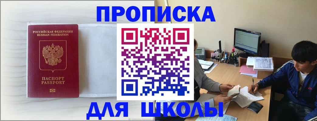 прописка для военкомата в Новошахтинске