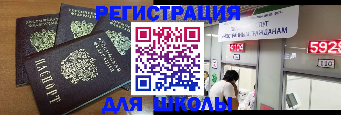 временная регистрация для всех в Новошахтинске