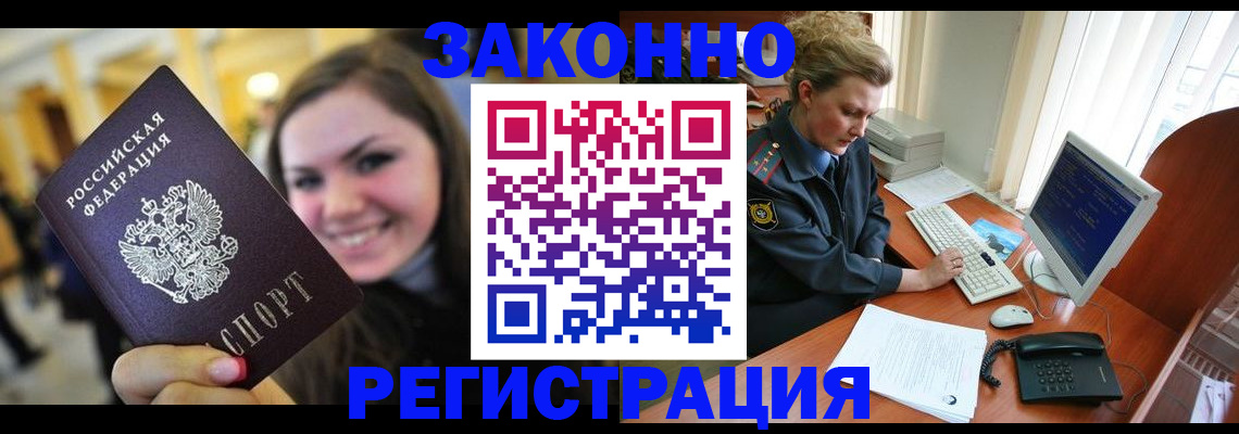 временная регистрация для школы в Новошахтинске